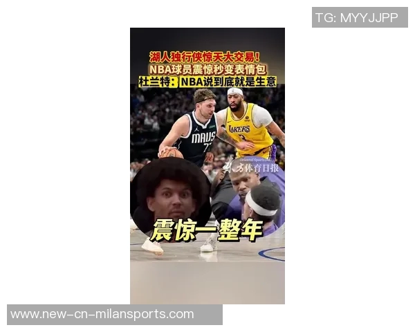 东契奇交易风波再起18年老鹰换吹杨25年独行侠换浓眉引发热议